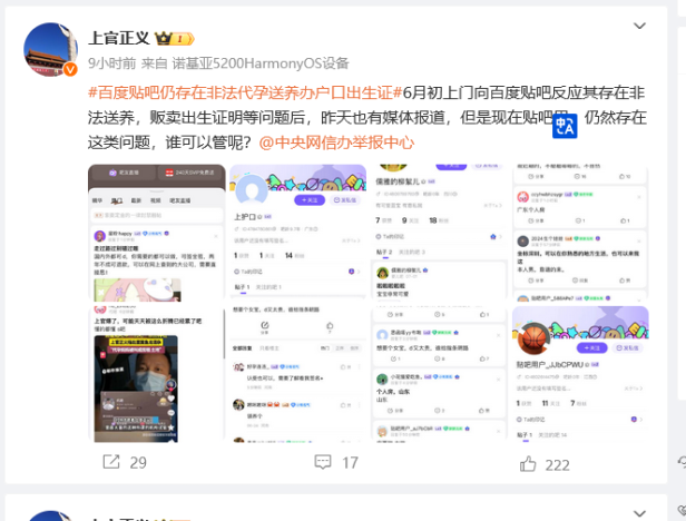 百度贴吧又出事了:出现“送养孩子”违规内容