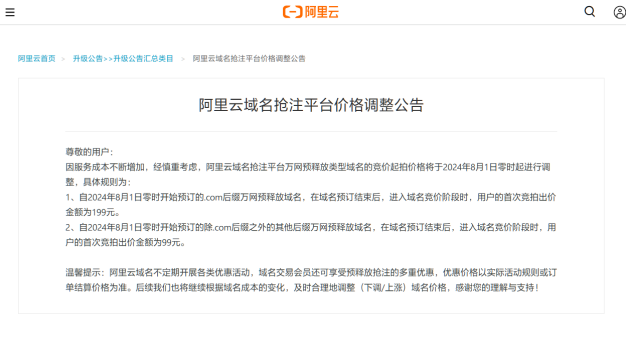域名价格疯涨,阿里云域名抢注平台价格涨啦
