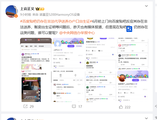 百度贴吧又出事了:出现“送养孩子”违规内容