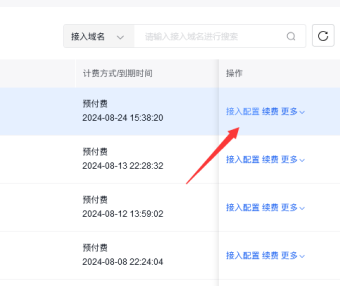 百度云防护CDN安全接入图文教程
