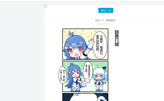 哔哩哔哩网站故障啦