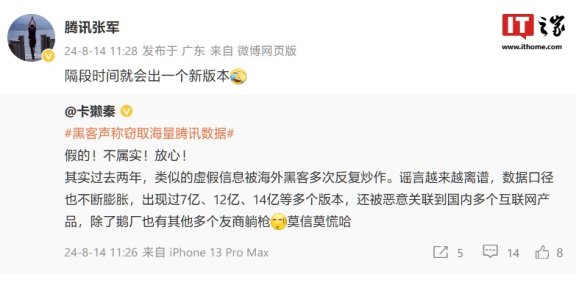 黑客声称窃取海量数据?腾讯 QQ 回应:信息并不属实,黑产利用历史资料拼凑、注水而成