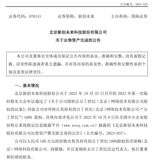 知名文档网站豆丁网只卖了100万!