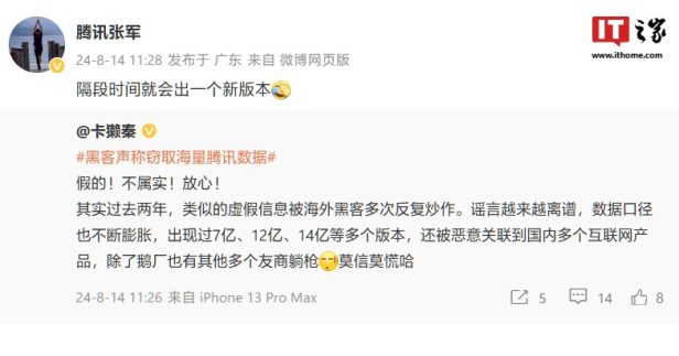 黑客声称窃取海量数据?腾讯 QQ 回应:信息并不属实,黑产利用历史资料拼凑、注水而成