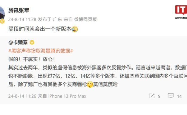 黑客声称窃取海量数据?腾讯 QQ 回应:信息并不属实,黑产利用历史资料拼凑、注水而成