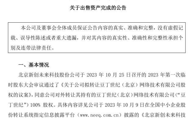 知名文档网站豆丁网只卖了100万!