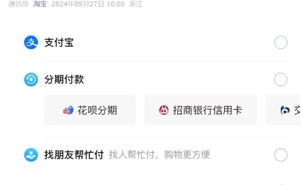 淘宝正式支持微信支付:在淘宝付款时可用微信支付
