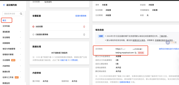 百度云防护CDN如何接入腾讯云COS对象储存