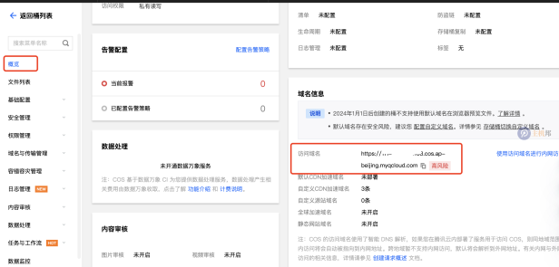 百度云防护CDN如何接入腾讯云COS对象储存