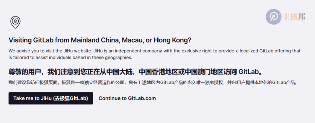 GitLab 已停止直接为(中国区用户)提供服务