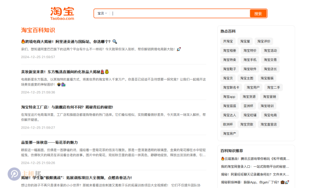 淘宝好毒!淘宝用二级域名做了一个由AI生成内容的垃圾百科站给搜索引擎