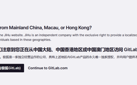 GitLab 已停止直接为（中国区用户）提供服务