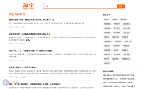 淘宝好毒!淘宝用二级域名做了一个由AI生成内容的垃圾百科站给搜索引擎