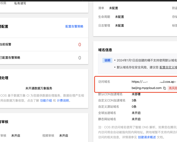 百度云防护CDN如何接入腾讯云COS对象储存