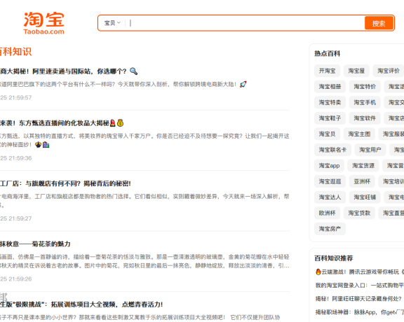淘宝好毒!淘宝用二级域名做了一个由AI生成内容的垃圾百科站给搜索引擎