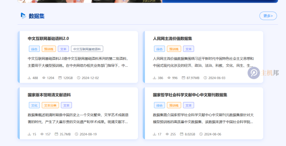 中文互联网 AI 语料资源平台发布：总大小 2.7T