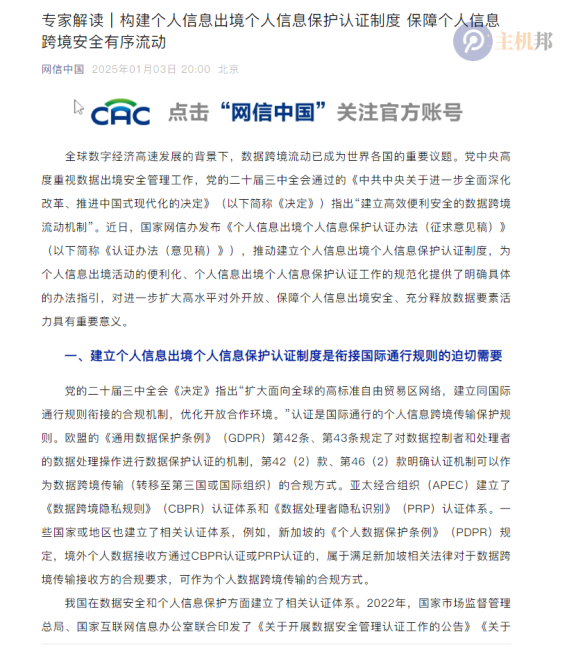 我国《个人信息出境个人信息保护认证办法》公开征求意见