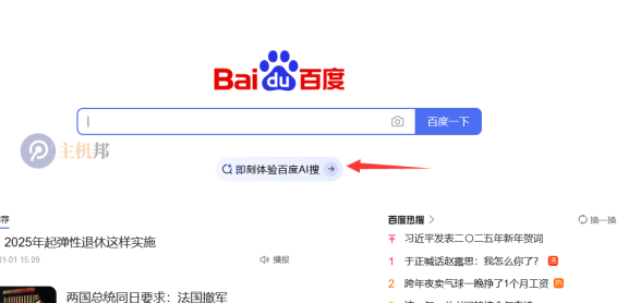 百度开始强推AI搜索了 无第三方网站展示 有AI智能体
