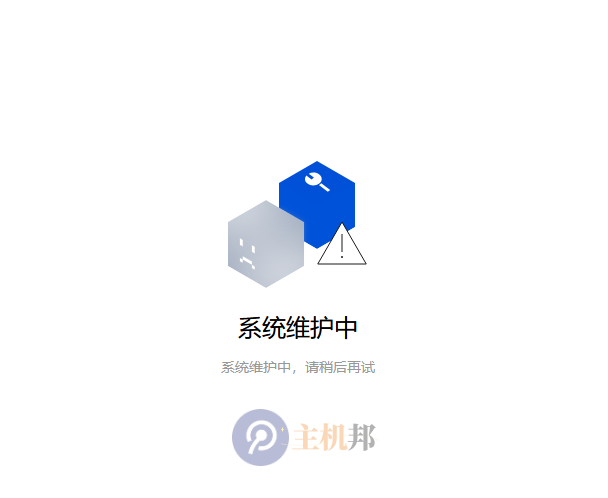 哪吒汽车官网已无法正常访问,显示“系统维护中”