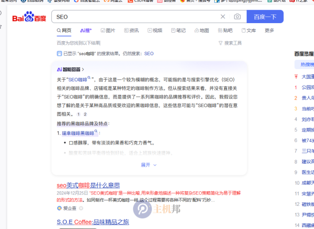 百度搜索可能被AI玩坏了,搜SEO展示SEO咖啡