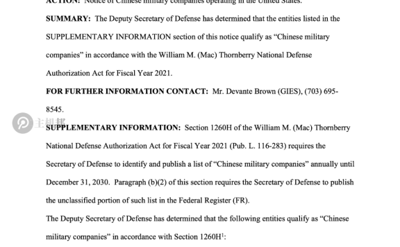 美国防部将腾讯/宁德时代/长鑫存储等134家中企列入黑名单!