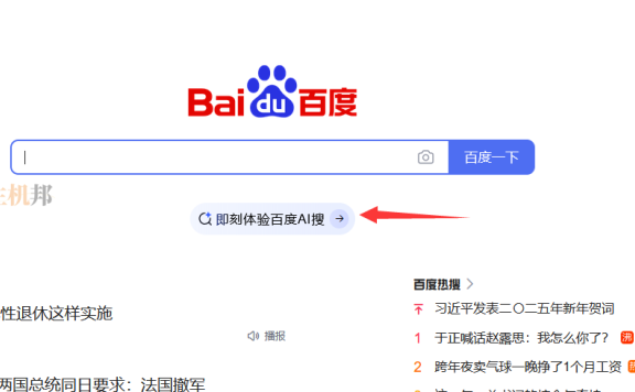 百度开始强推AI搜索了 无第三方网站展示 有AI智能体