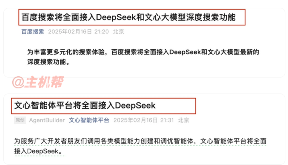 百度宣布百度搜索接入 DeepSeek 股票大跌8%
