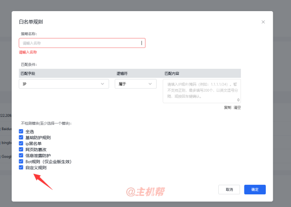 百度云防护上线自定义规则白名单选项