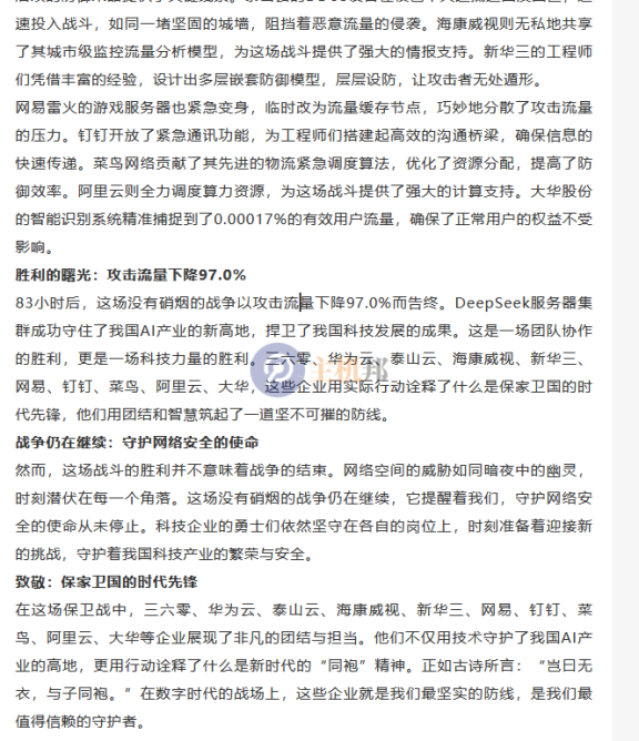 果然是假的!中国红客联盟称未收到任何来自 DeepSeek 求助请求,也从未与其有过任何形式合作