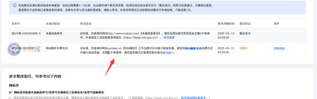 使用CDN后腾讯云备案核查显示网站未解析腾讯云服务器