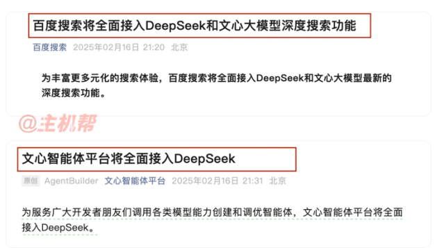 百度宣布百度搜索接入 DeepSeek  股票大跌8%