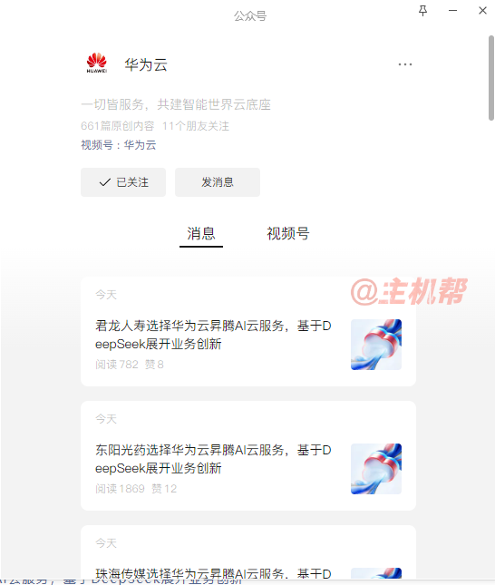DeepSeek开源，华为云赚麻了！