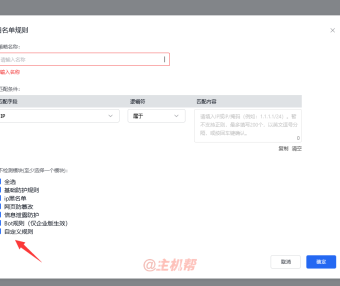 百度云防护上线自定义规则白名单选项