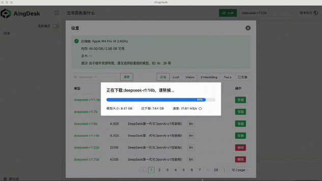 AingDesk:一键部署DeepSeek等上百款AI模型在自己电脑,开源免费无限制!