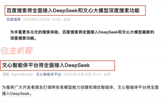 百度宣布百度搜索接入 DeepSeek 股票大跌8%