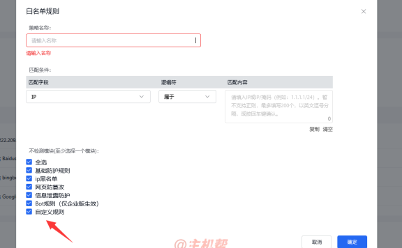 百度云防护上线自定义规则白名单选项