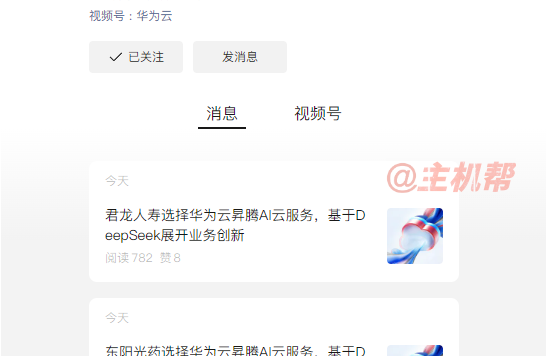 DeepSeek开源,华为云赚麻了!