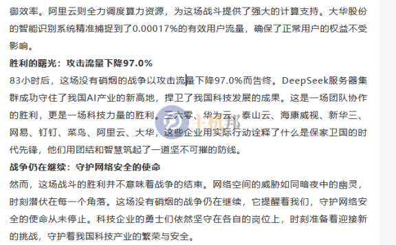 果然是假的!中国红客联盟称未收到任何来自 DeepSeek 求助请求,也从未与其有过任何形式合作