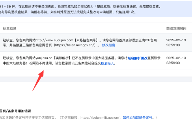 使用CDN后腾讯云备案核查显示网站未解析腾讯云服务器