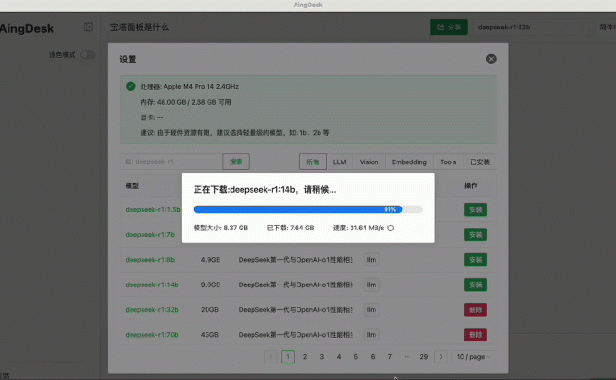 AingDesk:一键部署DeepSeek等上百款AI模型在自己电脑,开源免费无限制!