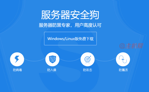 服务器安全狗
