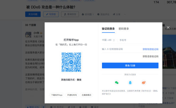知乎又开放PC 网页端可直接查看全文,不再强制用户登录