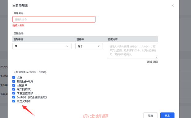 百度云防护上线自定义规则白名单选项