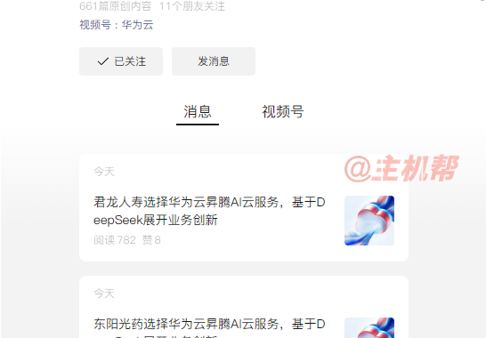 DeepSeek开源,华为云赚麻了!
