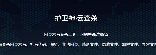 护卫神·云查杀
