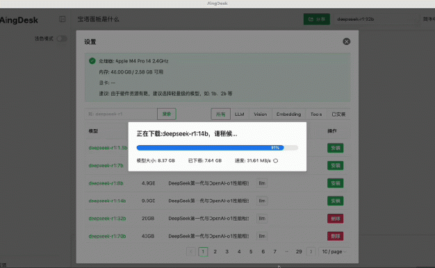 AingDesk:一键部署DeepSeek等上百款AI模型在自己电脑,开源免费无限制!