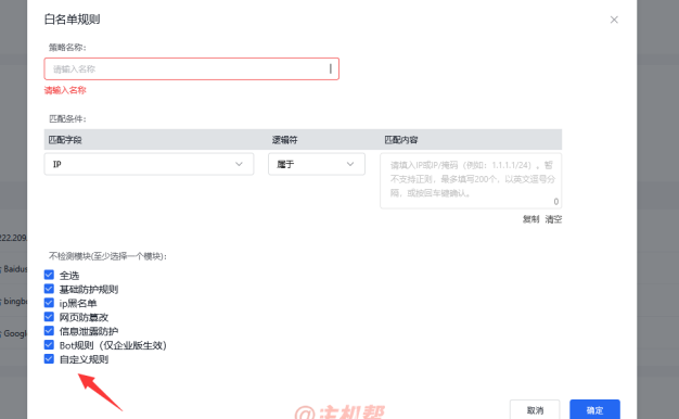 百度云防护上线自定义规则白名单选项