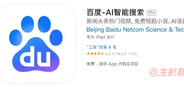 时隔 20 年,百度回归经典标语“百度一下,你就知道”