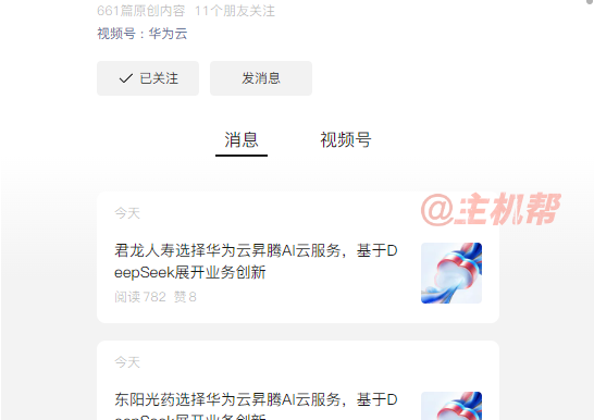 DeepSeek开源,华为云赚麻了!