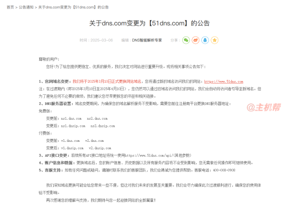 绷不住了!知名DNS服务商帝恩思居然把DNS.com域名卖了!